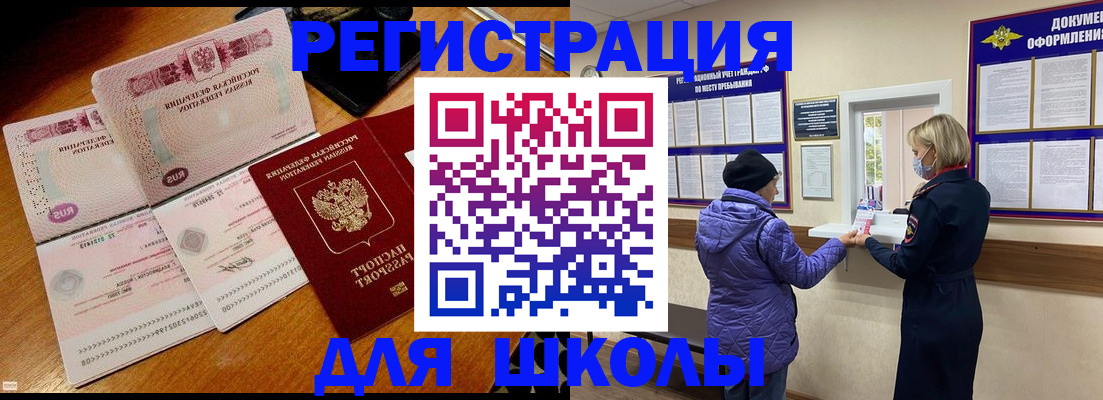 временная регистрация для всех в Чебаркуле