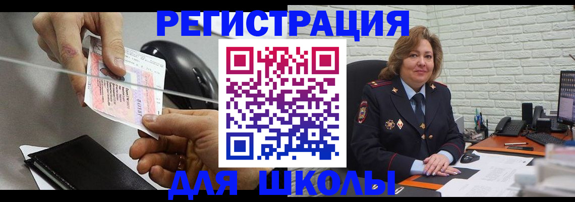 прописка для работы в Чебаркуле