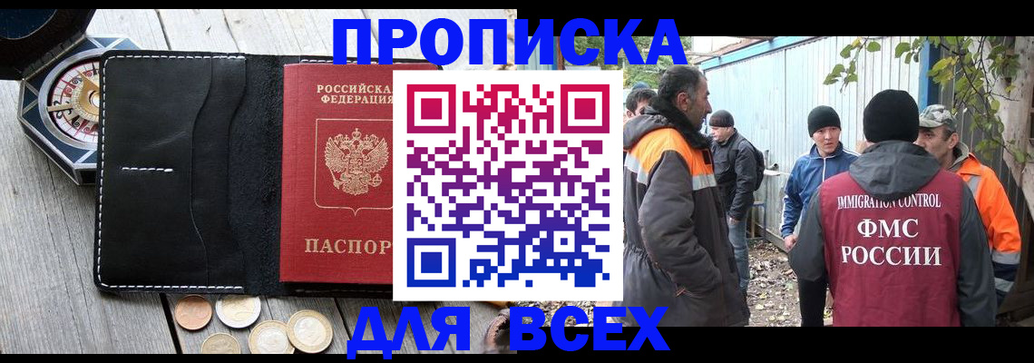 прописка в Чебаркуле