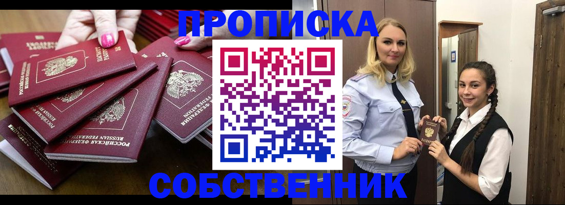 прописка от собственника в Чебаркуле